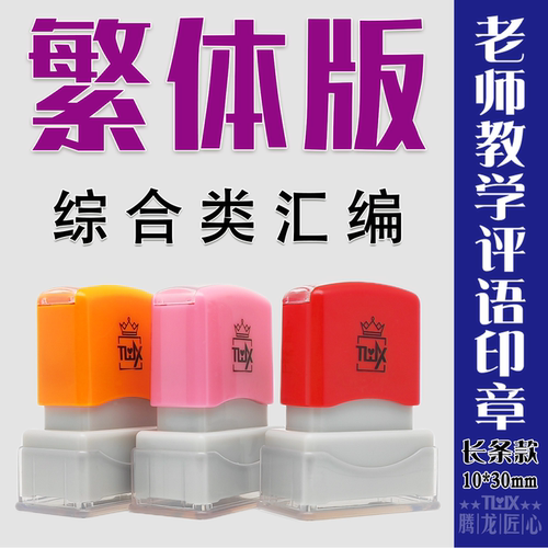 繁体老师改作业教学印章