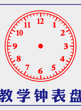 钟表盘印章数学老师印章评改数学评语奖钟表时间教学时钟印章定制