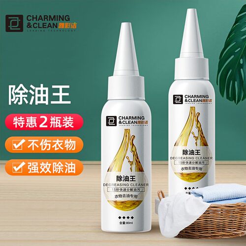 雅彩洁去油渍衣服油迹油污清洗剂顽固污渍去油王衣物油斑清洁神器