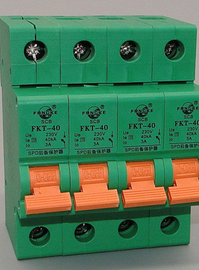 方科SCB浪涌SPD后备保护器FKT-40KA T2 防雷避雷器后备保护1P-4P