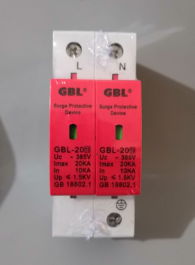 上海奇皮尔浪涌保护器 电涌 防雷GBL-20 2P20KA
