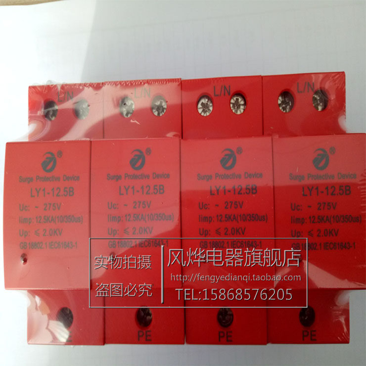 雷太浪涌保护器10/350us电涌T1一级 防雷保护器LY1-12.5B4P12.5KA在类目 电子/电工, 其它中 - 来自Buy2taobao.com提供专业的淘宝代购服务