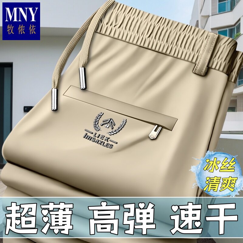 夏季冰丝速干男士休闲裤清凉舒适高弹力垂顺免烫抗皱松紧腰运动裤