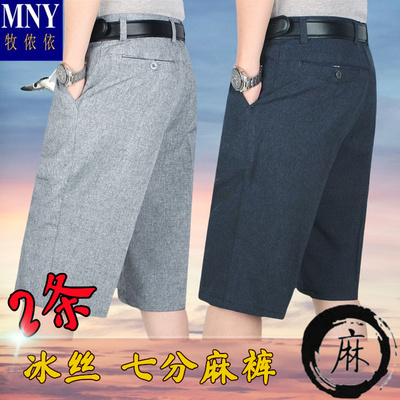 沙滩薄款中高腰亚麻七分裤爸爸装