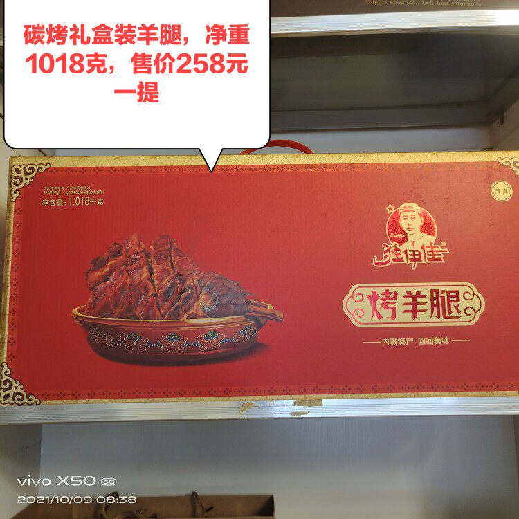 独伊佳烤羊腿