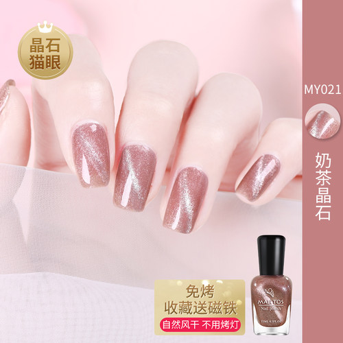 奶茶晶石显白猫眼免烤持久快干不可剥指甲油2025春夏新色网红美甲