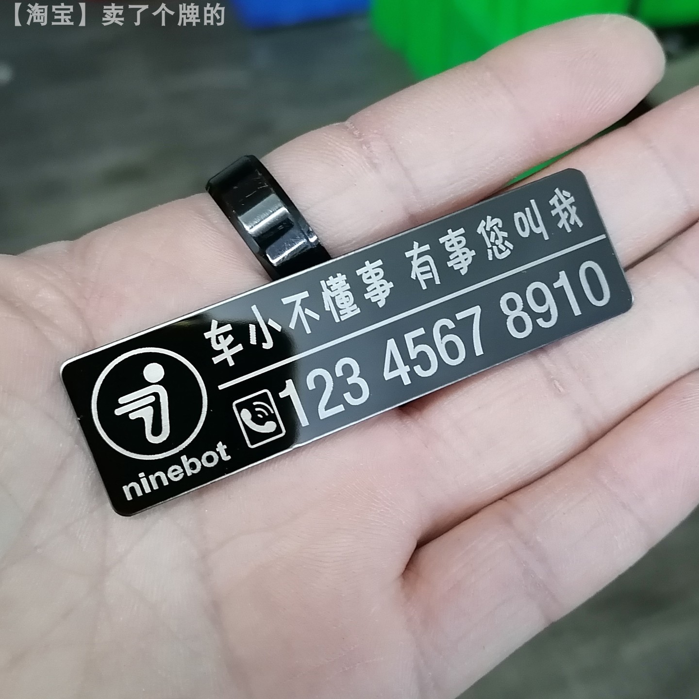 机车停车号码牌 摩托车挪车电话号码贴 电动自行车创意移车电话牌