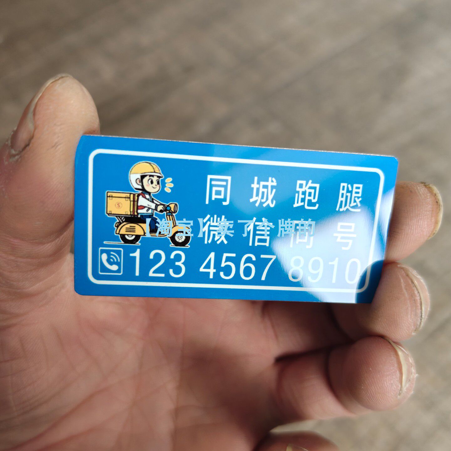 外卖骑手电瓶车临时停车号码外卖摩托移车电话同城跑腿挪车二维码