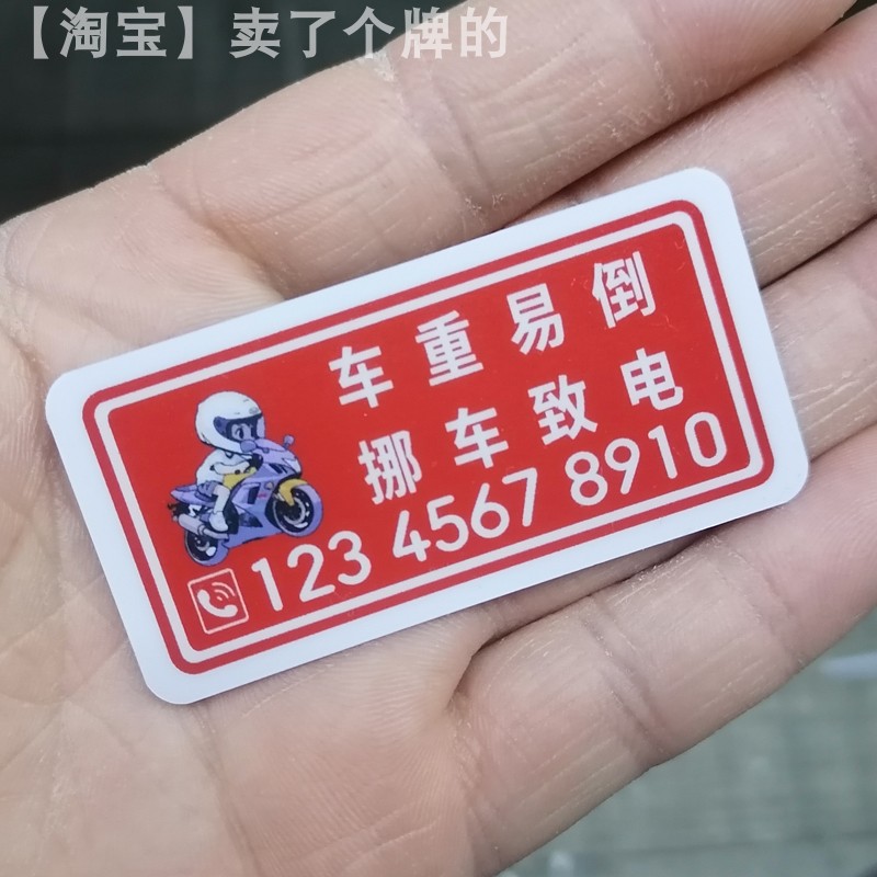 电瓶车临时停车号码牌