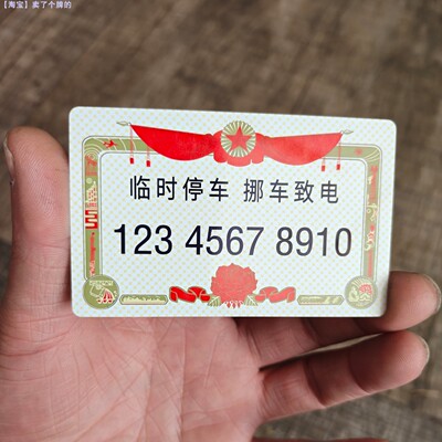 静电吸附超薄铝合金停车号码贴