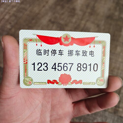 静电吸附超薄铝合金停车号码贴