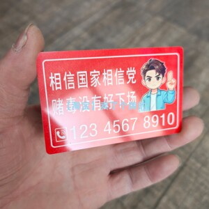 赌毒没有好下场创意挪车号码牌