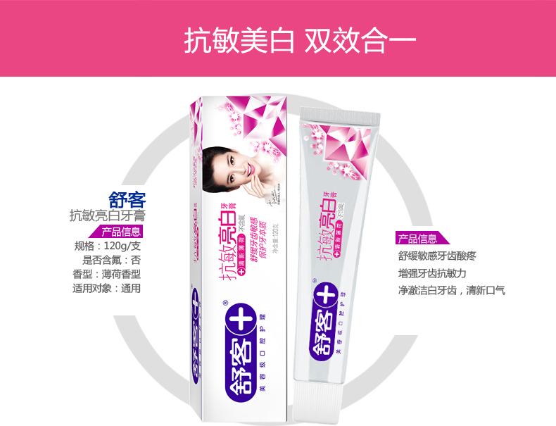 舒克舒客牙膏 防蛀亮白+舒敏亮白+维C营养+防蛀固齿+2把牙刷抗菌
