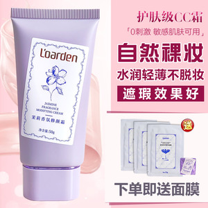 欧雅顿专柜正品茉莉香氛修颜霜CC霜50g 保湿修饰裸妆遮瑕隔离舒缓