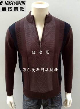 特价专柜正品海尔曼斯D773B48男式秋冬毛衣半开拉链长袖纯羊毛衫