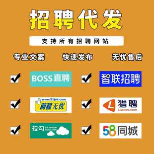 兼职招聘信息代发boss智联58同城学生兼职日结暑假工招人信息代发