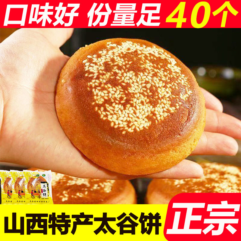 40袋太谷饼芝麻饼山西特产小吃点心零食传统糕点早餐解饿零食整箱