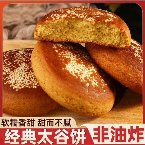 太谷饼山西特产老式面包传统糕点