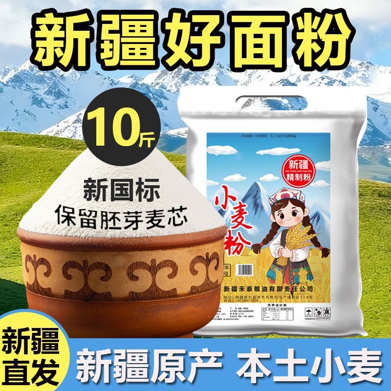 疆晓麦新疆面粉精制粉