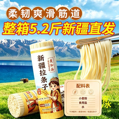 新疆拉条子面耐煮不浑汤