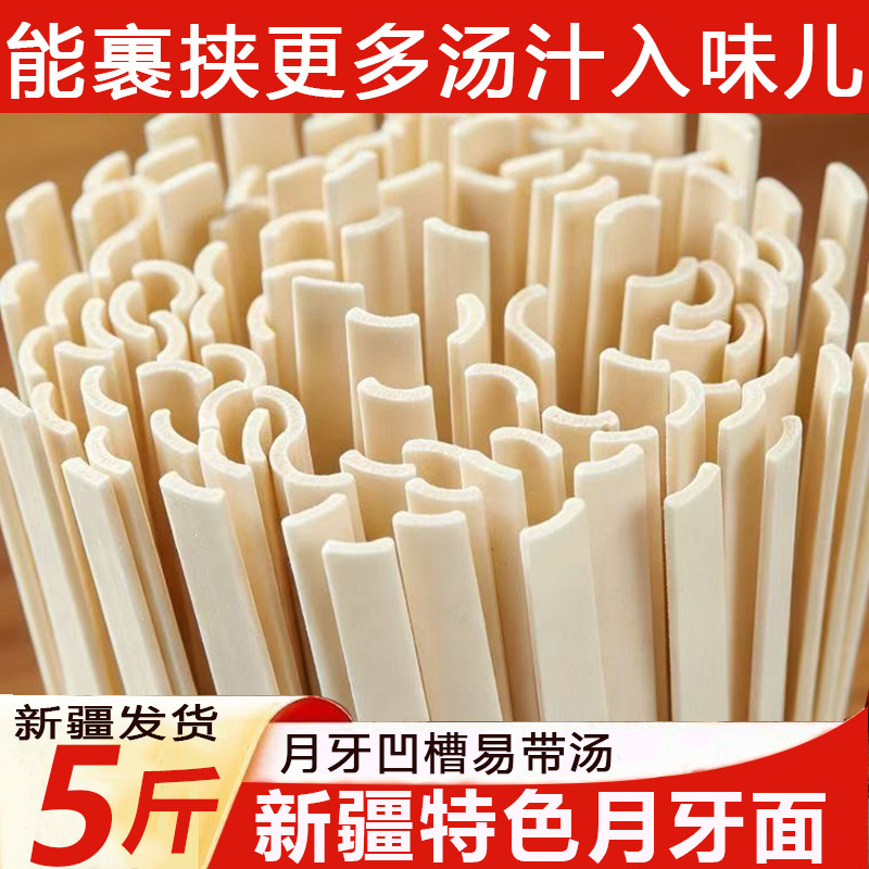 新疆发货 大厂直发月牙面拉面拌面炒面汤爽滑劲道新疆风味月牙面