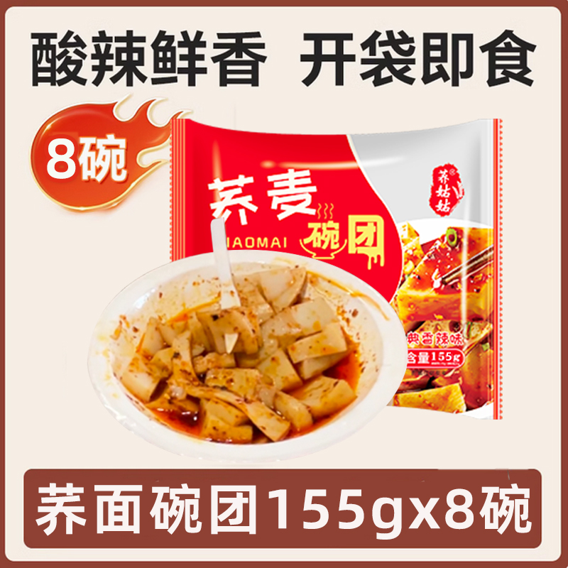 山西碗团特产柳林零食夜宵充饥速食 荞麦方便面特色小吃碗托