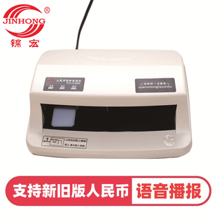 锦宏验钞机新版 小型家用办公迷你智能语音验钞仪 2025便携式
