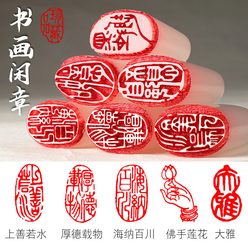 成品闲章书法刻章篆刻毛笔书法画篆刻椭圆随形篆书古风绘画国画章高性价比高么？