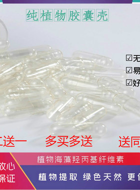 恩尔康植物羟丙甲纤维素0号透明空胶囊纯植物胶囊皮食用胶囊壳