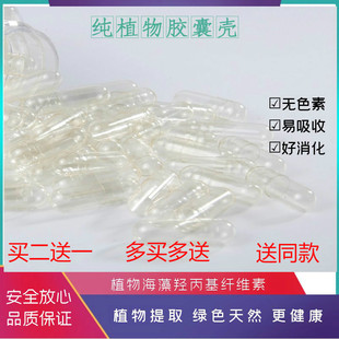 恩尔康植物羟丙甲纤维素0号透明空胶囊纯植物胶囊皮食用胶囊壳