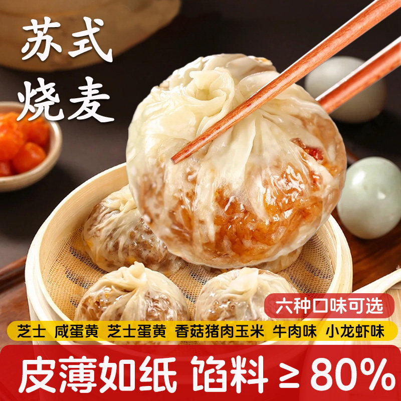 纸皮烧麦芝士咸蛋黄糯米黄苏州式薄皮包点营养冷冻半成品儿童早餐