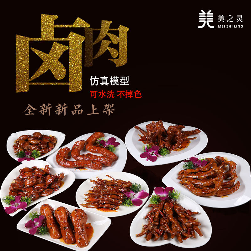 美之灵仿真熟食卤肉模型鸭头