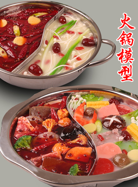 美之灵仿真菜火锅食材样品鸳鸯锅