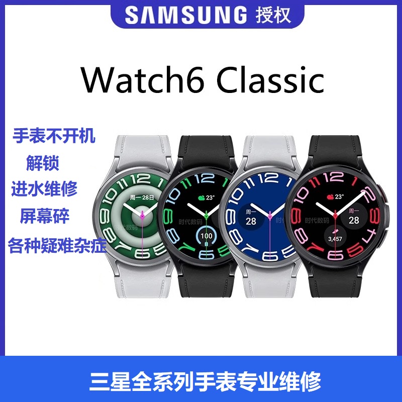 三星Galaxy Watch6/class全系列手表维修不开机进水重新激