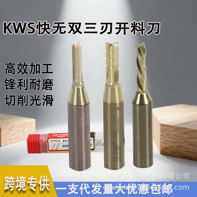 快无双木工三刃开料刀雕刻机TCT四刃钨钢合金PET复合螺旋开料直刀