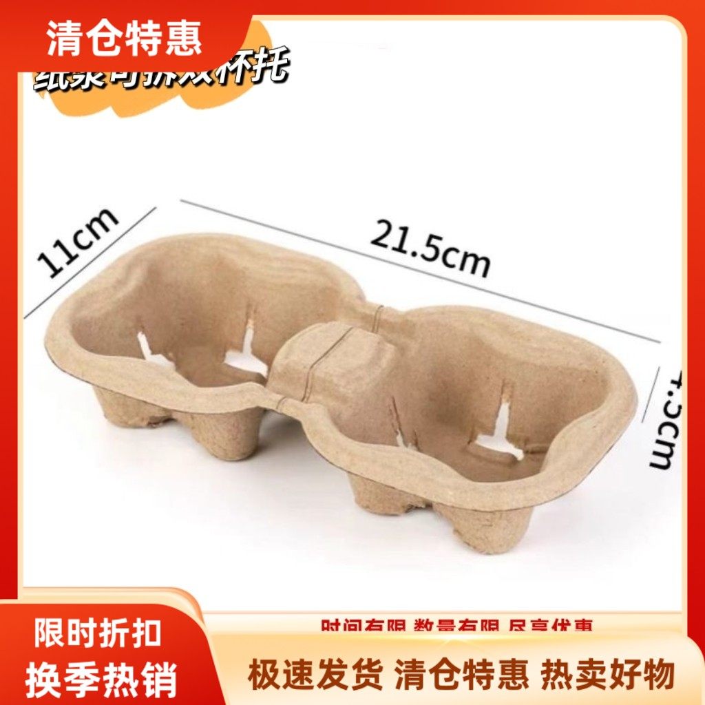 一次性奶茶咖啡饮料外卖打包纸杯托环保可降解纸浆杯托可拆双杯托,餐饮具,茶托,淘宝优惠券,粉丝福利购,淘宝优惠卷