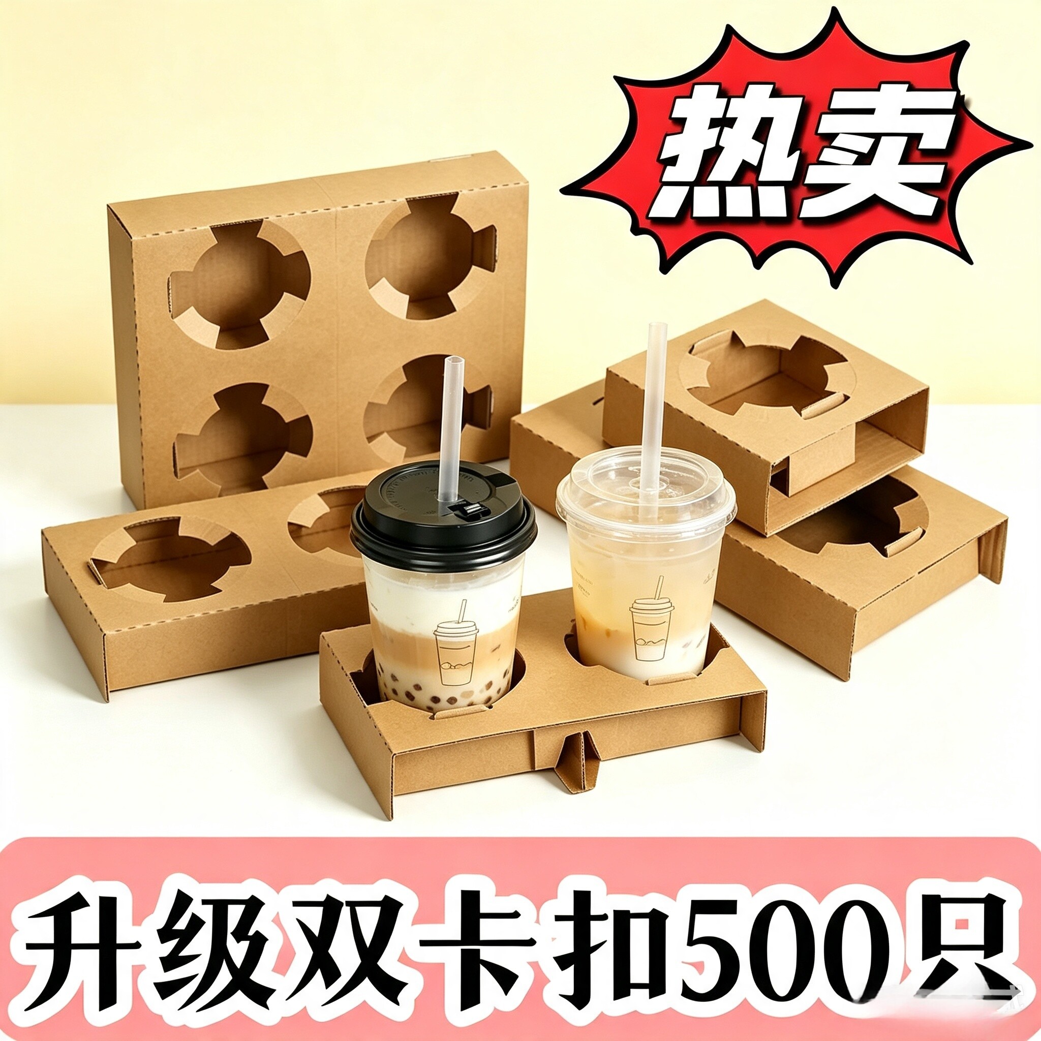 加高一次性外卖杯托奶茶果汁饮料咖啡店专用牛皮纸瓦楞纸单双杯托图片