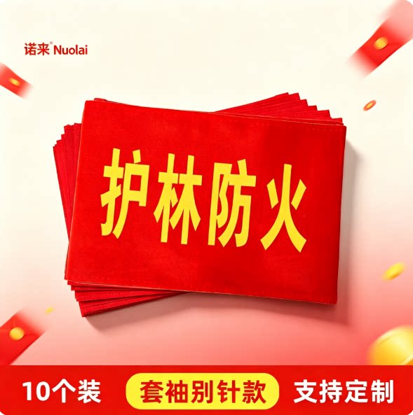 袖标定制袖章定做安全员执勤护学勋章/臂章/肩章/纪