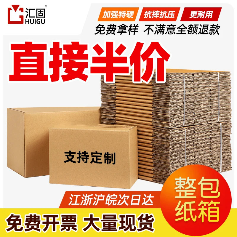 【新品秒杀】纸箱定制承重耐压抗撞包装邮政搬家物流电商工厂打包