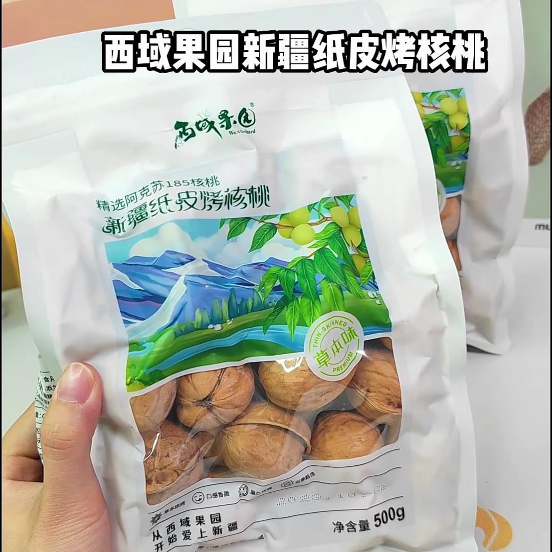 西域果园新疆阿克苏特产核桃熟果500g纸皮坚果礼盒零食特惠