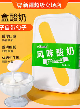 新疆西域春饭盒酸奶1kg全脂酸奶短保网红酸奶饭盒2包快冰速发
