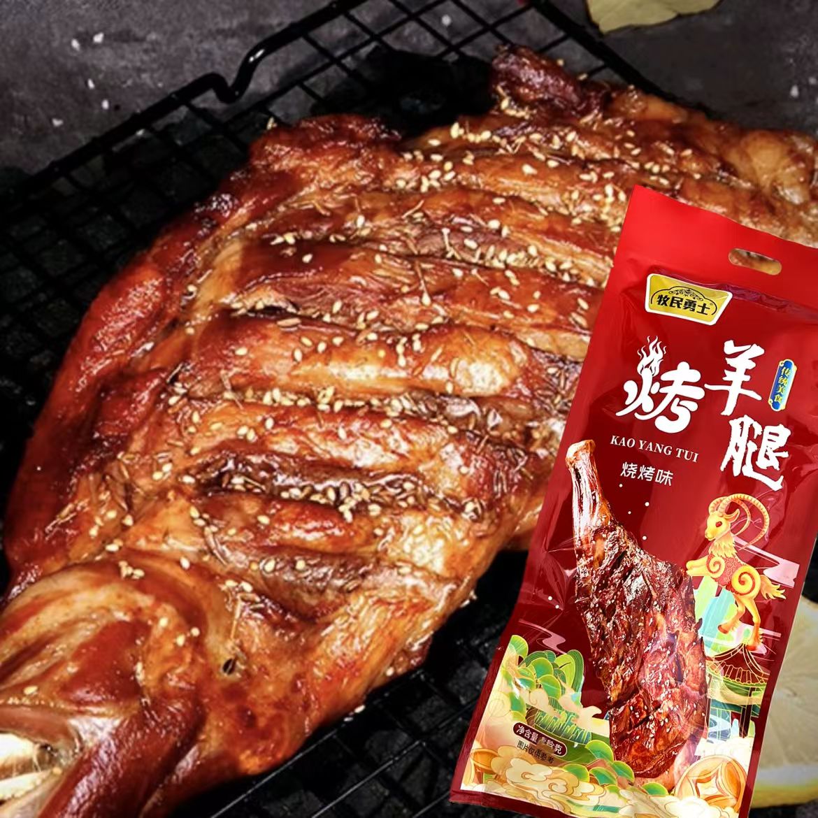 牧民勇士烤羊腿新疆烤羊肉烤羊排传统美食熟食鲜嫩美味真空伴手礼