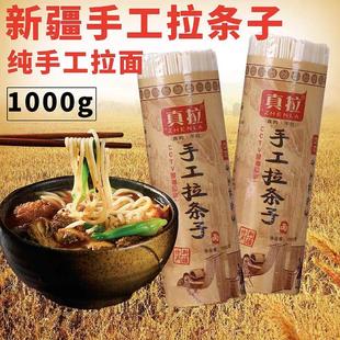 新疆真拉手工拉条子辣皮子肉拌面拉面大盘鸡面炒面新疆特产面条