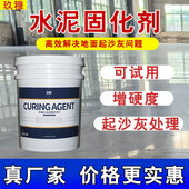 水泥地面渗透固化剂起砂灰处理混凝土密封固化剂地坪防起灰硬化漆