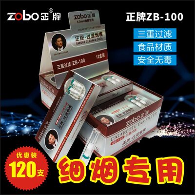 zobo正牌100烟嘴三重抛弃型