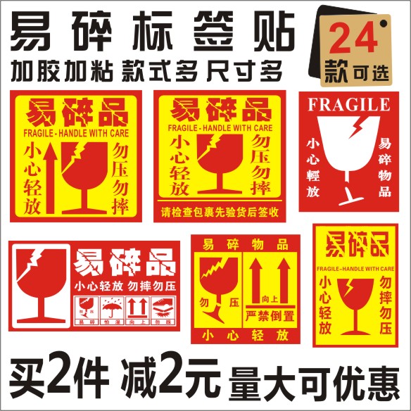 易碎品贴标签贴纸小心物品轻放易损勿压稀碎防警示快递贴标定制做