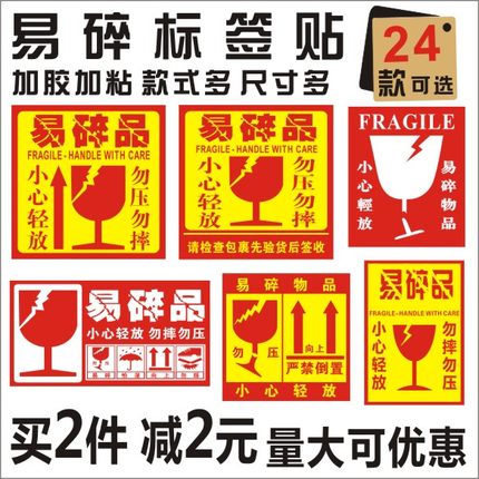 易碎品贴标签贴纸小心物品轻放易损勿压稀碎防警示快递贴标定制做