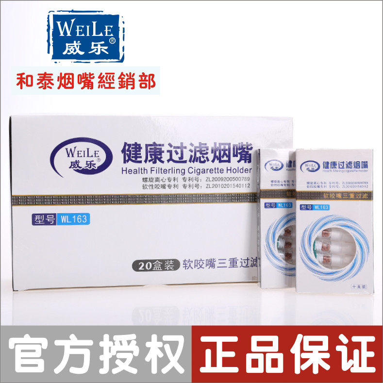 威乐163软咬烟嘴能量石三重过滤