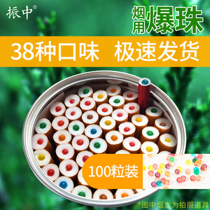 振中爆珠烟用爆珠蓝莓冰爽薄荷口气清新水果味香烟烟嘴口气清新珠