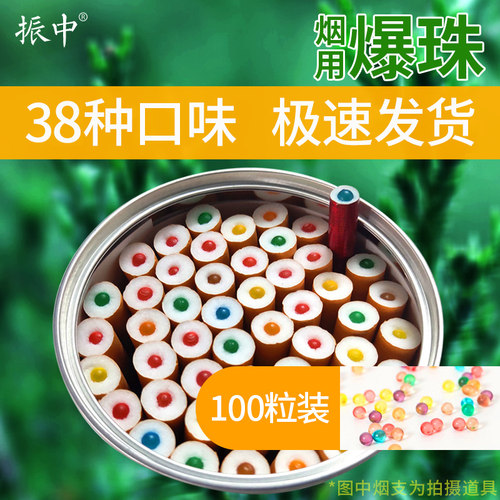 振中爆珠爆珠口气清新